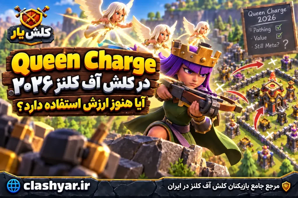 Queen Charge در کلش آف کلنز