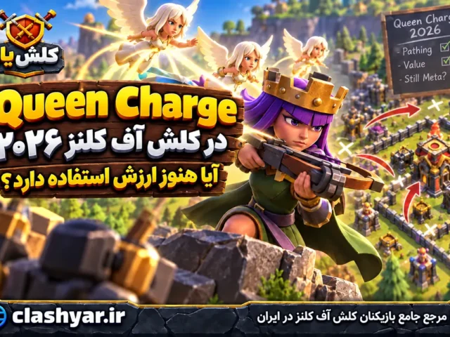 Queen Charge در کلش آف کلنز