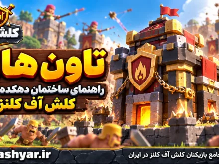 تاون هال (Town Hall)