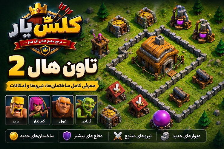 Town Hall 2