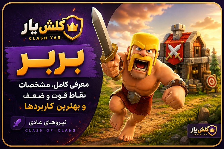 بربر