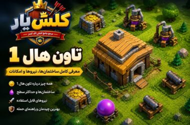تاون هال 1 town hall 1