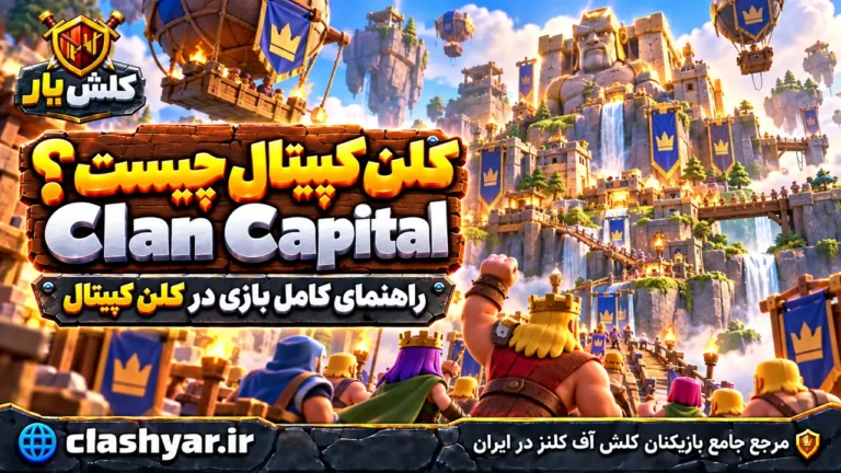 کلن کپیتال