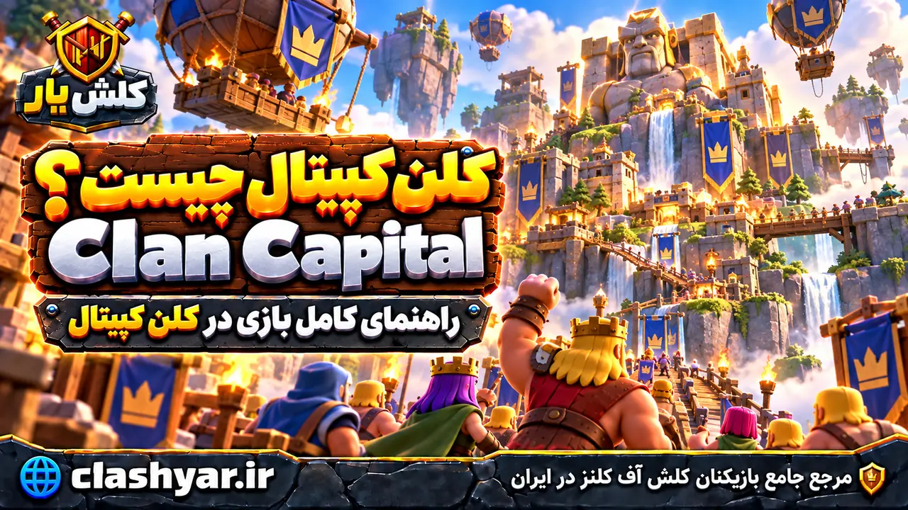 کلن کپیتال
