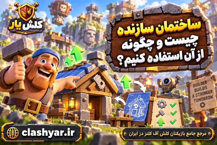ساختمان سازنده