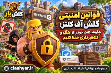 چگونه اکانت خود را از هک و کلاهبرداری حفظ کنیم؟