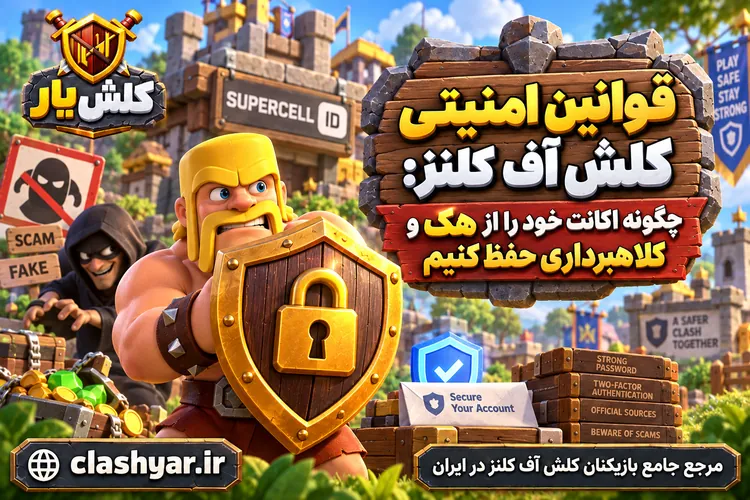 چگونه اکانت خود را از هک و کلاهبرداری حفظ کنیم؟