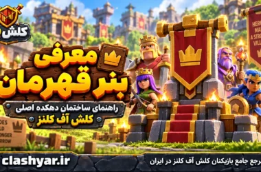 بنر قهرمان (Hero Banner)