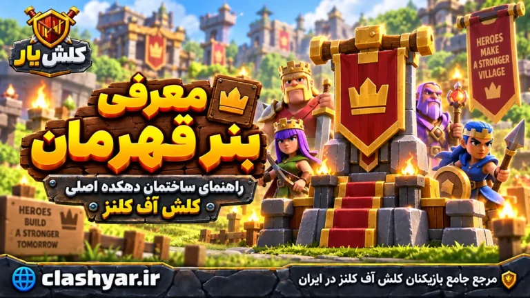 بنر قهرمان (Hero Banner)