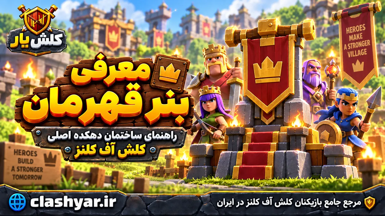 بنر قهرمان (Hero Banner)