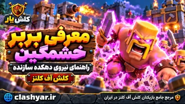 raged barbarian