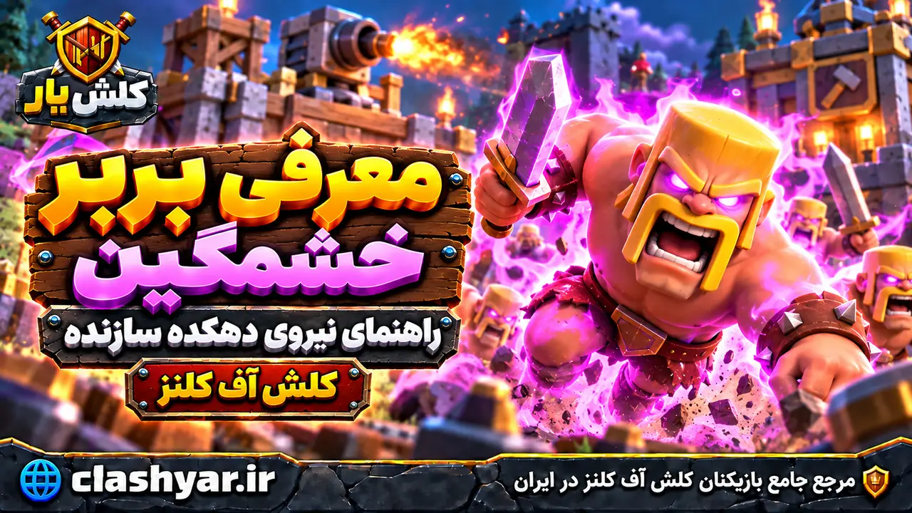 raged barbarian