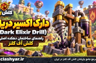 معرفی دارک اکسیر دریل