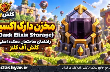 معرفی مخزن دارک اکسیر