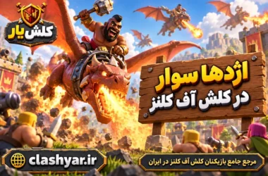 اژدها سوار (Dragon Rider)
