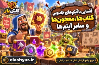 آیتم‌های جادویی و تریدر