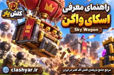 اسکای واگن (Sky Wagon)