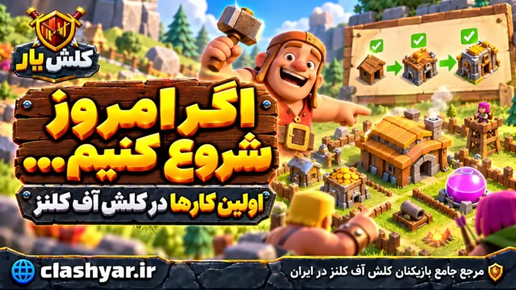ارتقاء اکانت کلش آف کلنز
