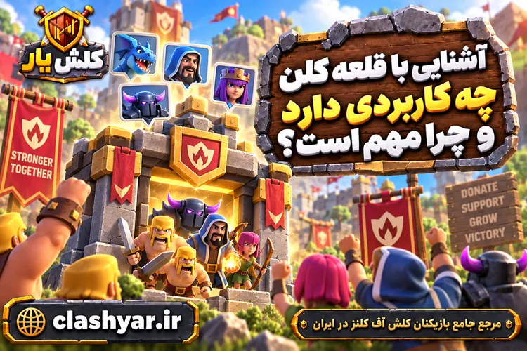 آشنایی با قلعه کلن