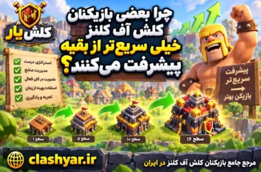 پیشرفت سریع‌تر از بقیه