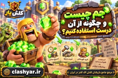 جم چیست