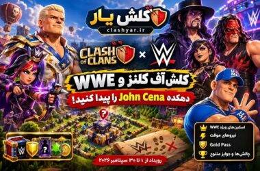 همکاری کلش و wwe