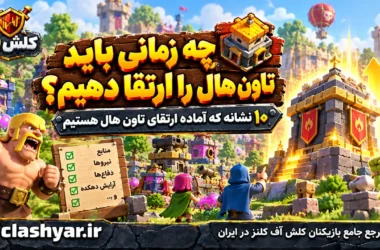 townhall-upgrade