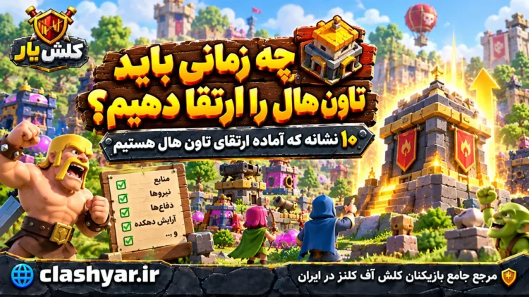 townhall-upgrade
