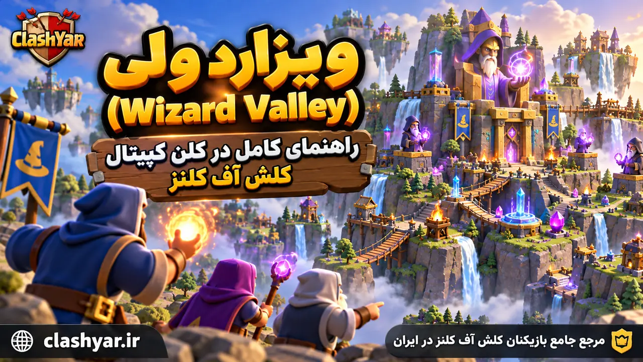 ویزارد ولی؛ راهنمای کامل Wizard Valley